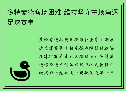 多特蒙德客场困难 维拉坚守主场角逐足球赛事
