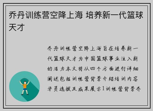 乔丹训练营空降上海 培养新一代篮球天才