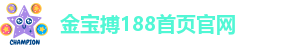 金宝搏188(中国认证)·首页官网
